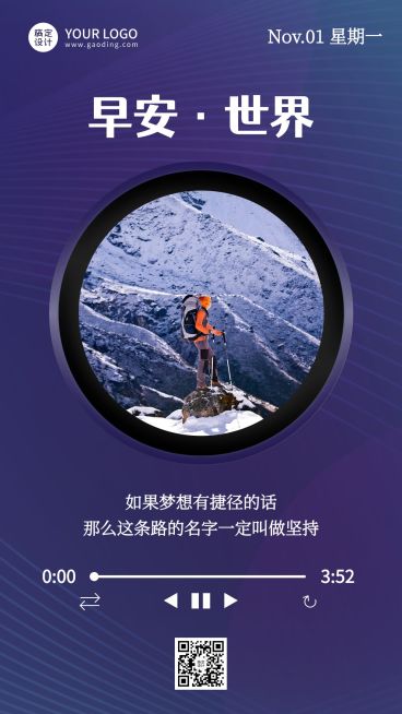 企业早安日签激励语录商务雪山海报预览效果