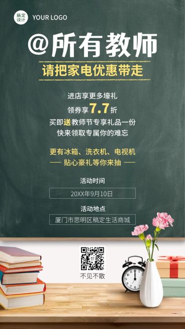 教师节线下活动折扣实景合成黑板预览效果