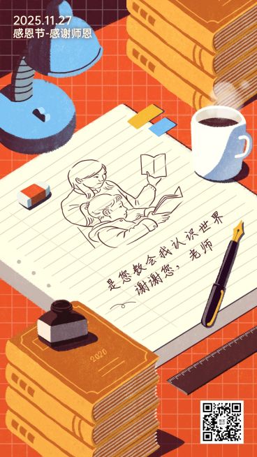 感恩节祝福手绘风感谢恩师预览效果