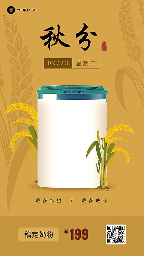 微商秋分节气母婴亲子产品营销手机海报