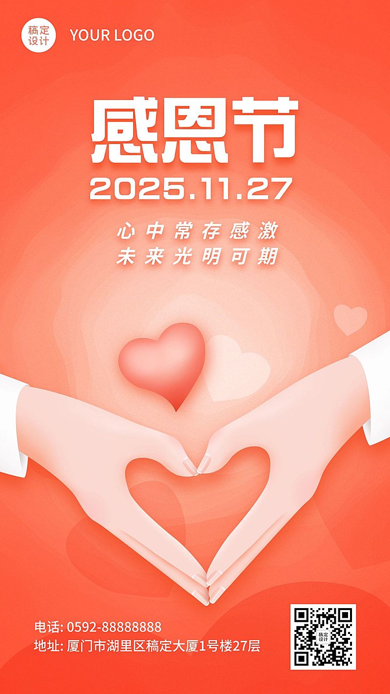 感恩节爱心手势温馨祝福手机海报
