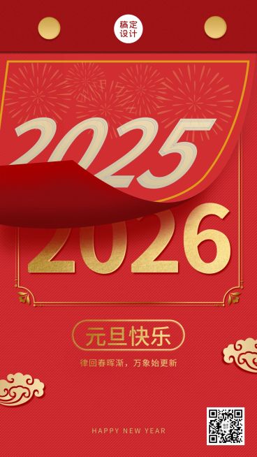 元旦创意日历翻页跨年祝福海报预览效果