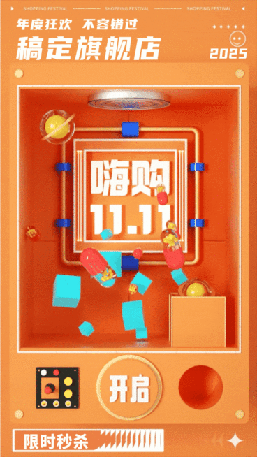 双十一狂欢大促节日氛围动态手机海报预览效果
