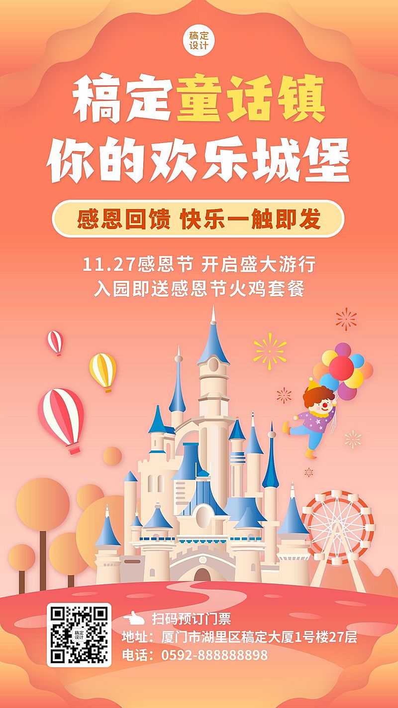 感恩节旅游出行活动营销插画海报