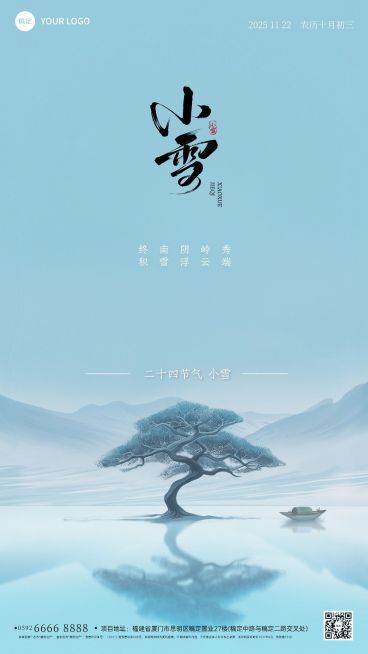 小雪节气祝福中国风背景禅意中式竖版手机海报AIGC预览效果