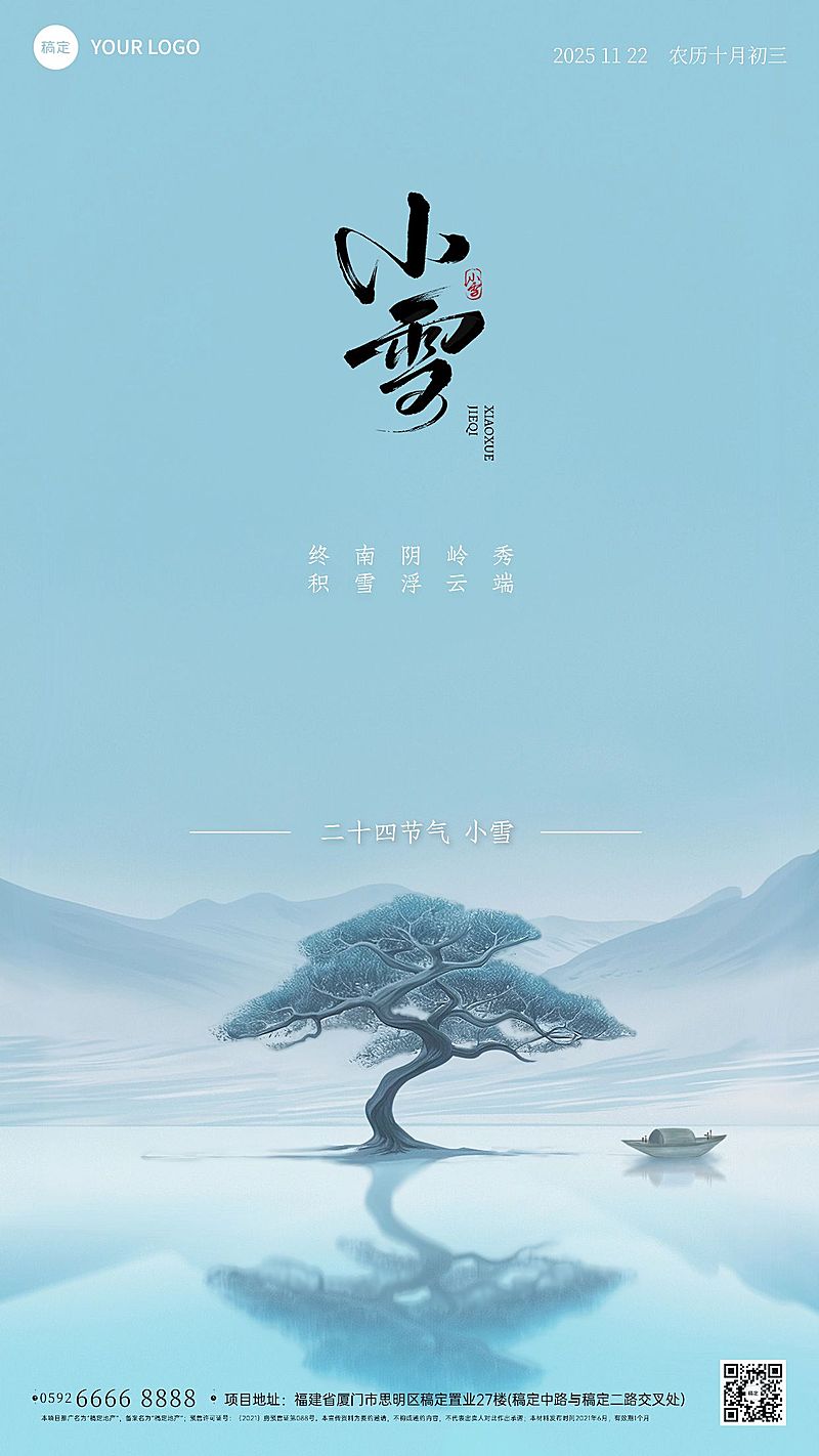 小雪节气祝福中国风背景禅意中式竖版手机海报AIGC