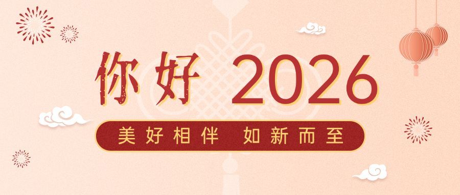 元旦节祝福创意大字公众号首图预览效果