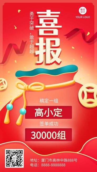 双11喜报开单销售汇报榜单手机海报预览效果