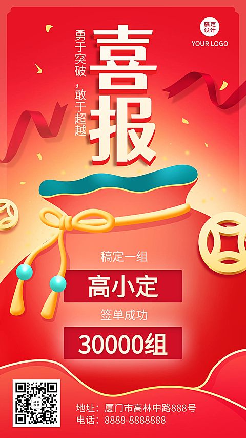 双11喜报开单销售汇报榜单手机海报