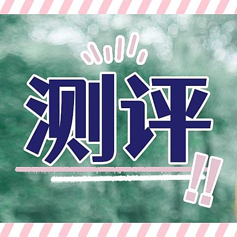 美妆护肤护面测评公众号次图