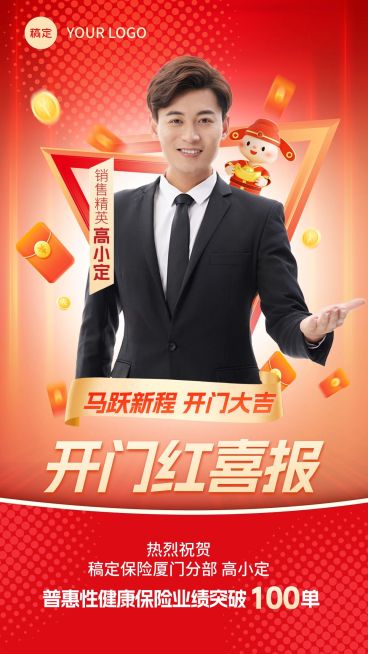 双十一金融保险销售业绩表彰人物喜报3D喜庆风手机海报预览效果