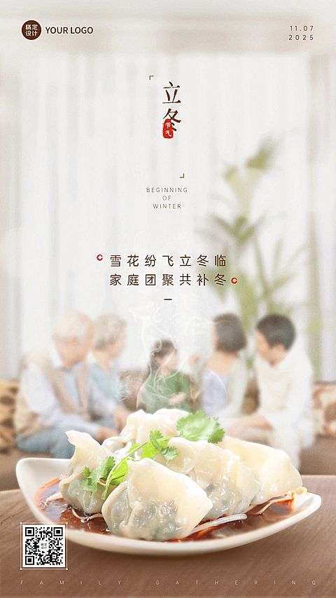 餐饮节气祝福唯美感手机海报