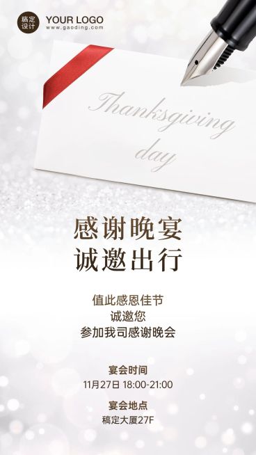 企业感恩节活动邀请函预览效果