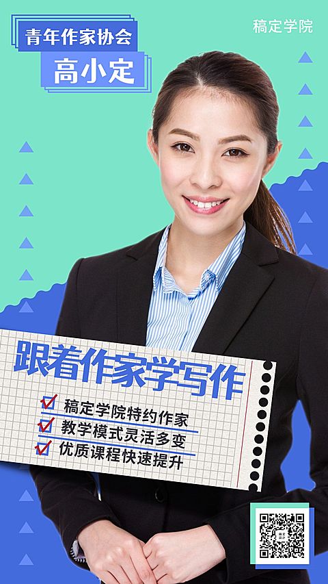 讲师宣传招生手机海报