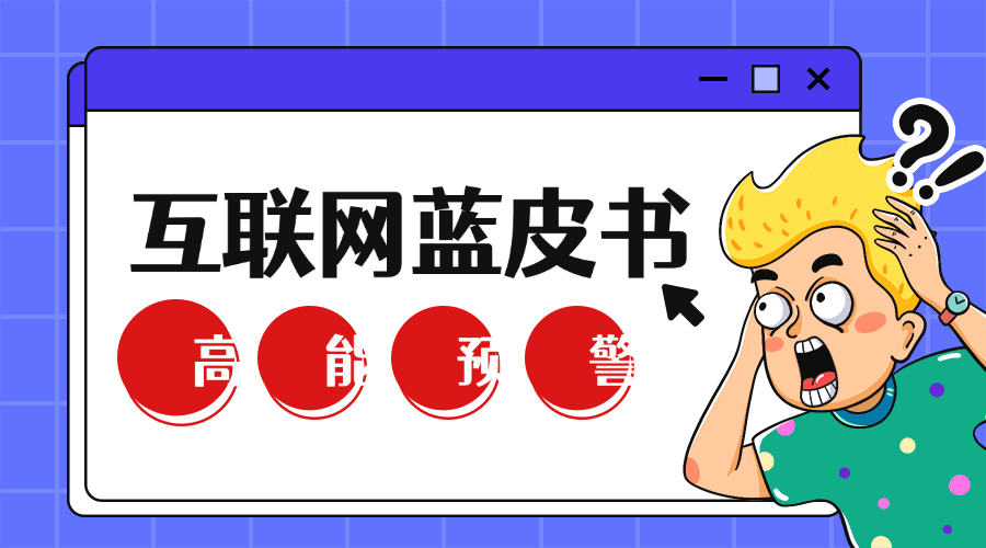 热点事件世界互联网大会蓝皮书大新闻动态横版海报预览效果