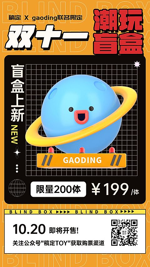 双十一盲盒潮玩上新潮酷宣传海报