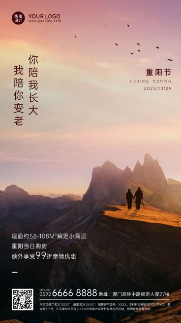 房地产重阳节节日营销实景合成海报预览效果