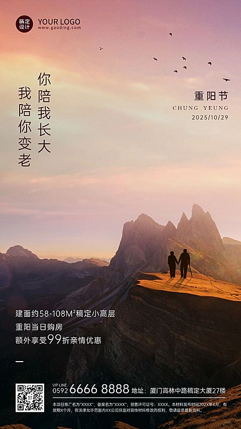 房地产重阳节节日营销实景合成海报