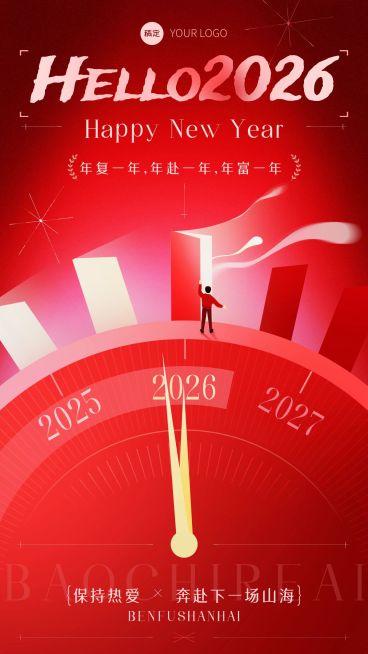 元旦你好2025节日祝福现代扁平渐变竖版海报预览效果