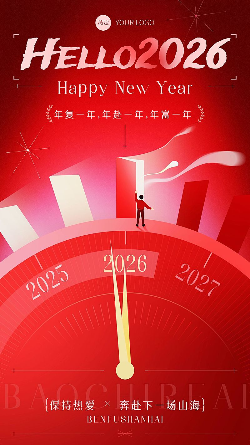 元旦你好2025节日祝福现代扁平渐变竖版海报