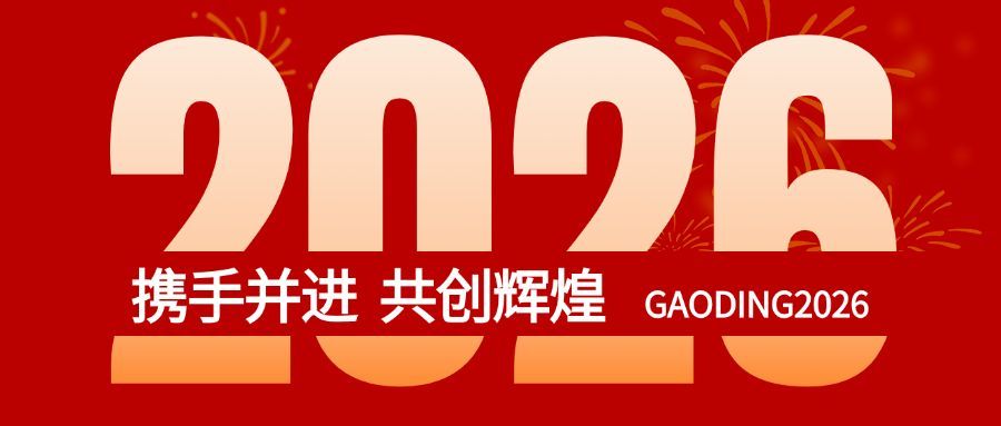 元旦节日祝福党政宣传公众号首图预览效果