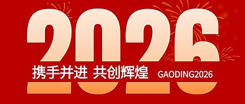 元旦节日祝福党政宣传公众号首图