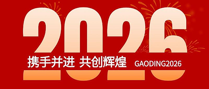 元旦节日祝福党政宣传公众号首图