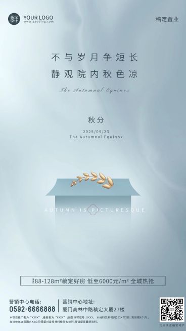 秋分房地产节气祝福简约海报预览效果