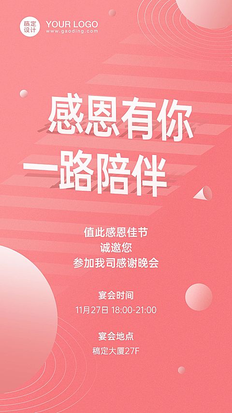 企业感恩节活动邀请函