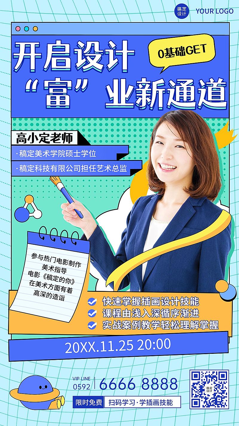 成人教育职业技能插画课讲师介绍竖版海报