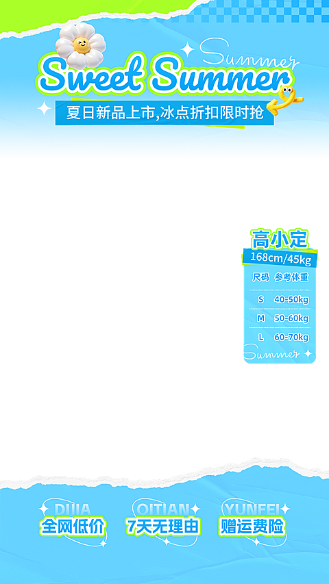 蓝色清新夏季活力服饰女装直播贴片组合AIGC