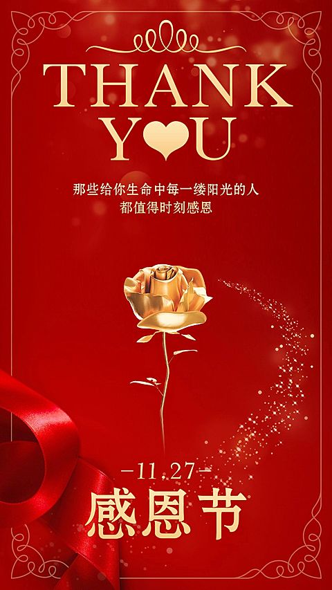 感恩节祝福康乃馨红金
