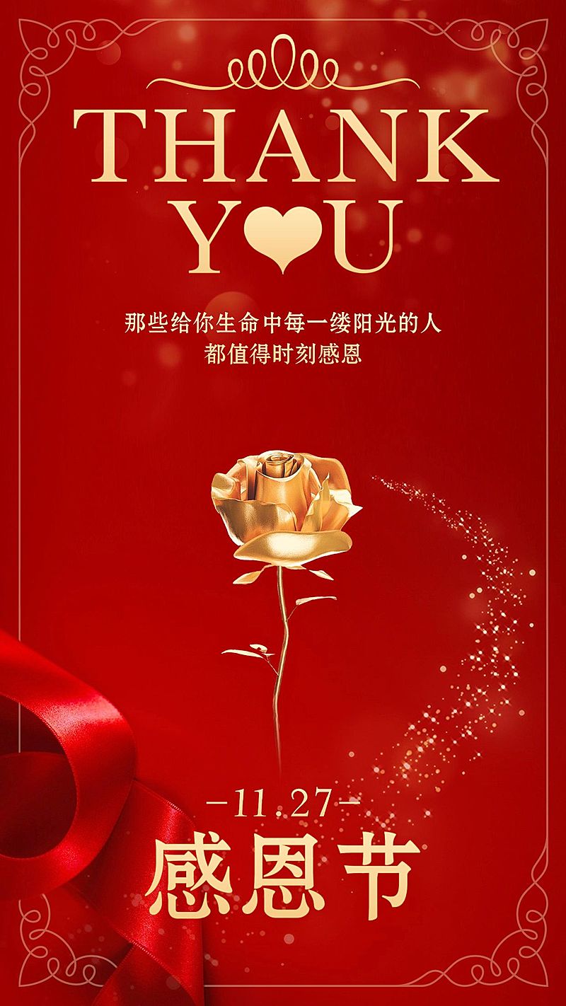 感恩节祝福康乃馨红金