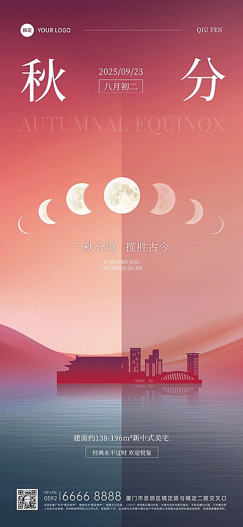 秋分房地产节气祝福插画全屏竖版海报AIGC