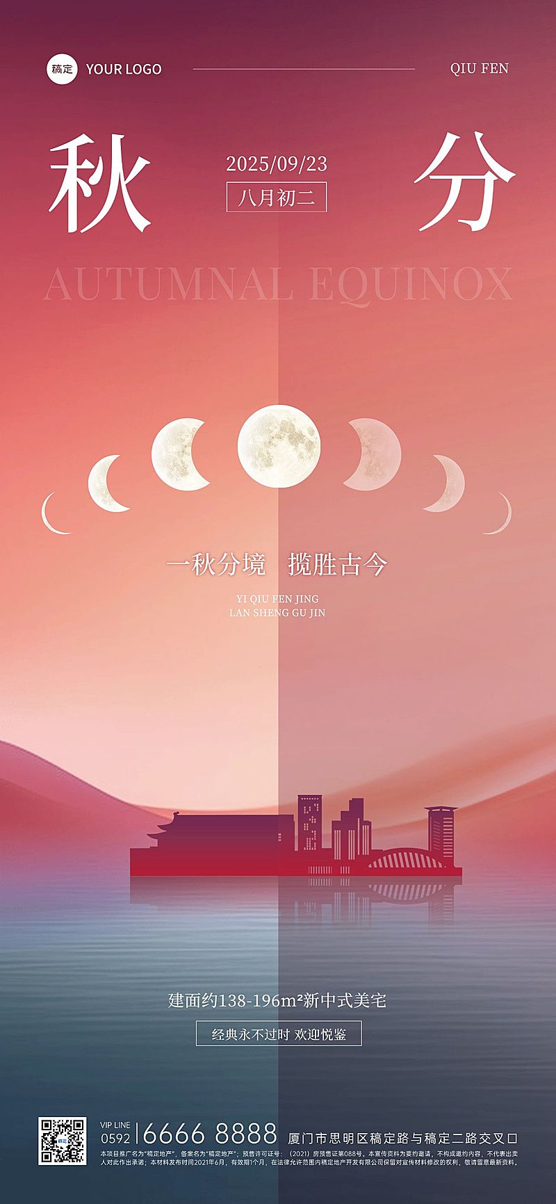 秋分房地产节气祝福插画全屏竖版海报AIGC