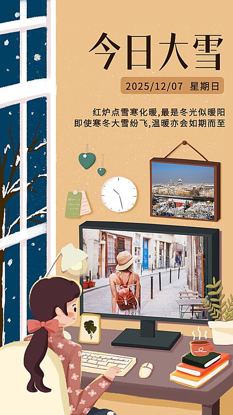 大雪微商祝福晒照手绘风手机海报