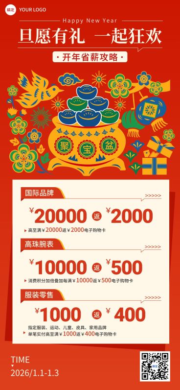 元旦商场新年促销年画插画全屏竖版海报预览效果