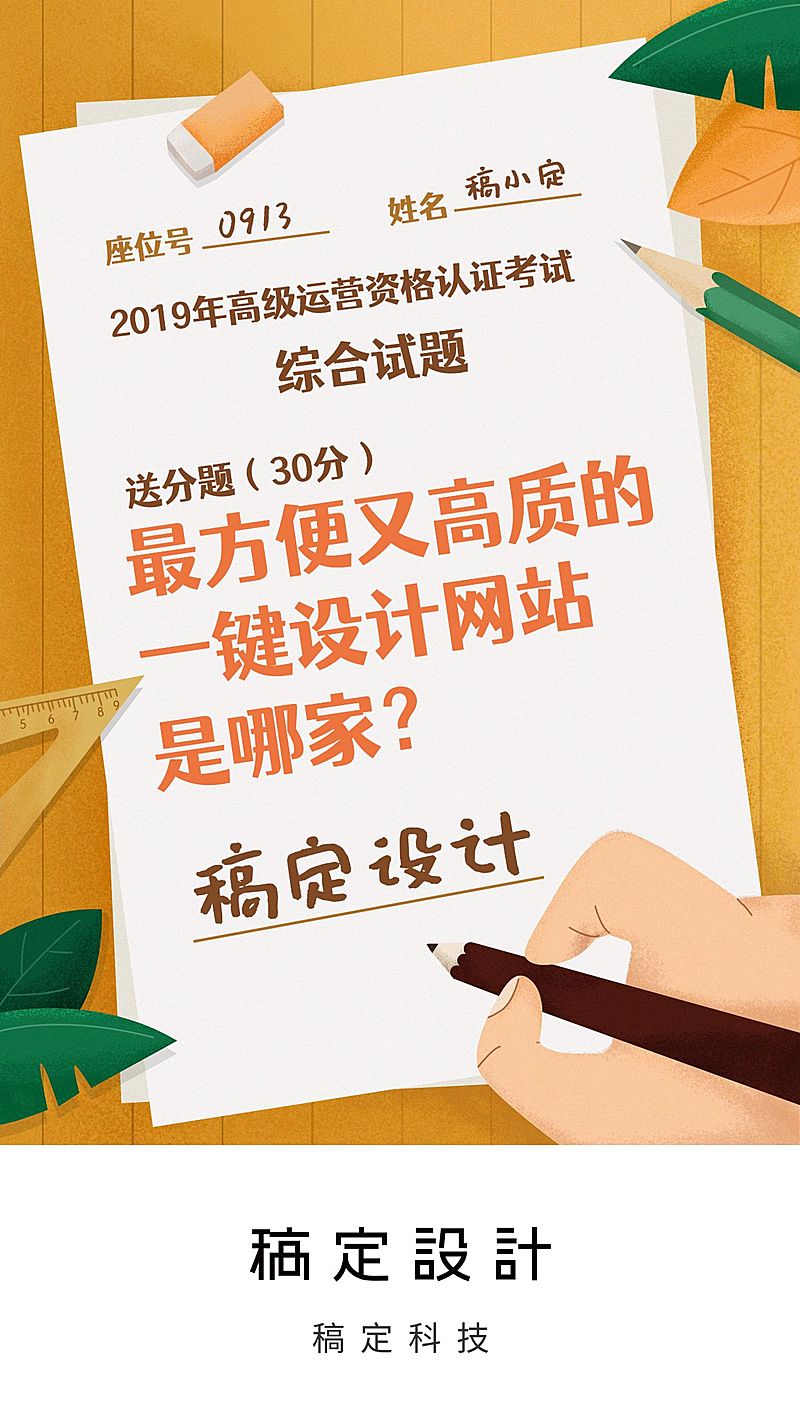 创意趣味综合试题开屏页手机海报