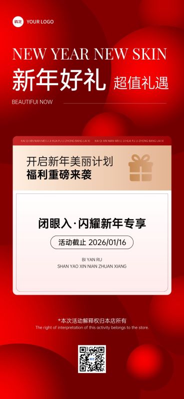 元旦美业门店促销活动喜庆感全屏竖版海报预览效果