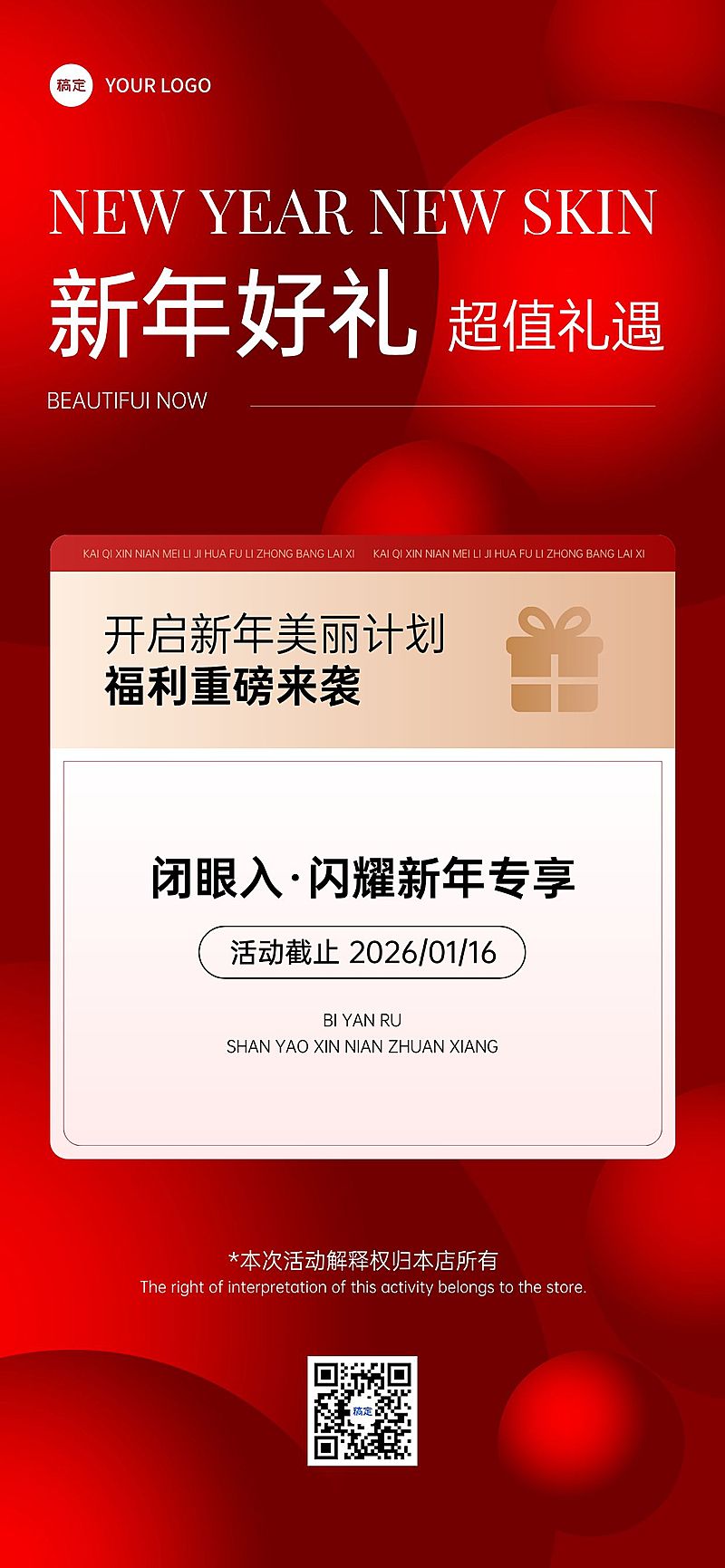 元旦美业门店促销活动喜庆感全屏竖版海报