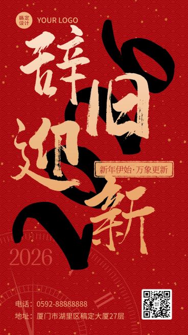 新年元旦节日祝福系列手机海报预览效果