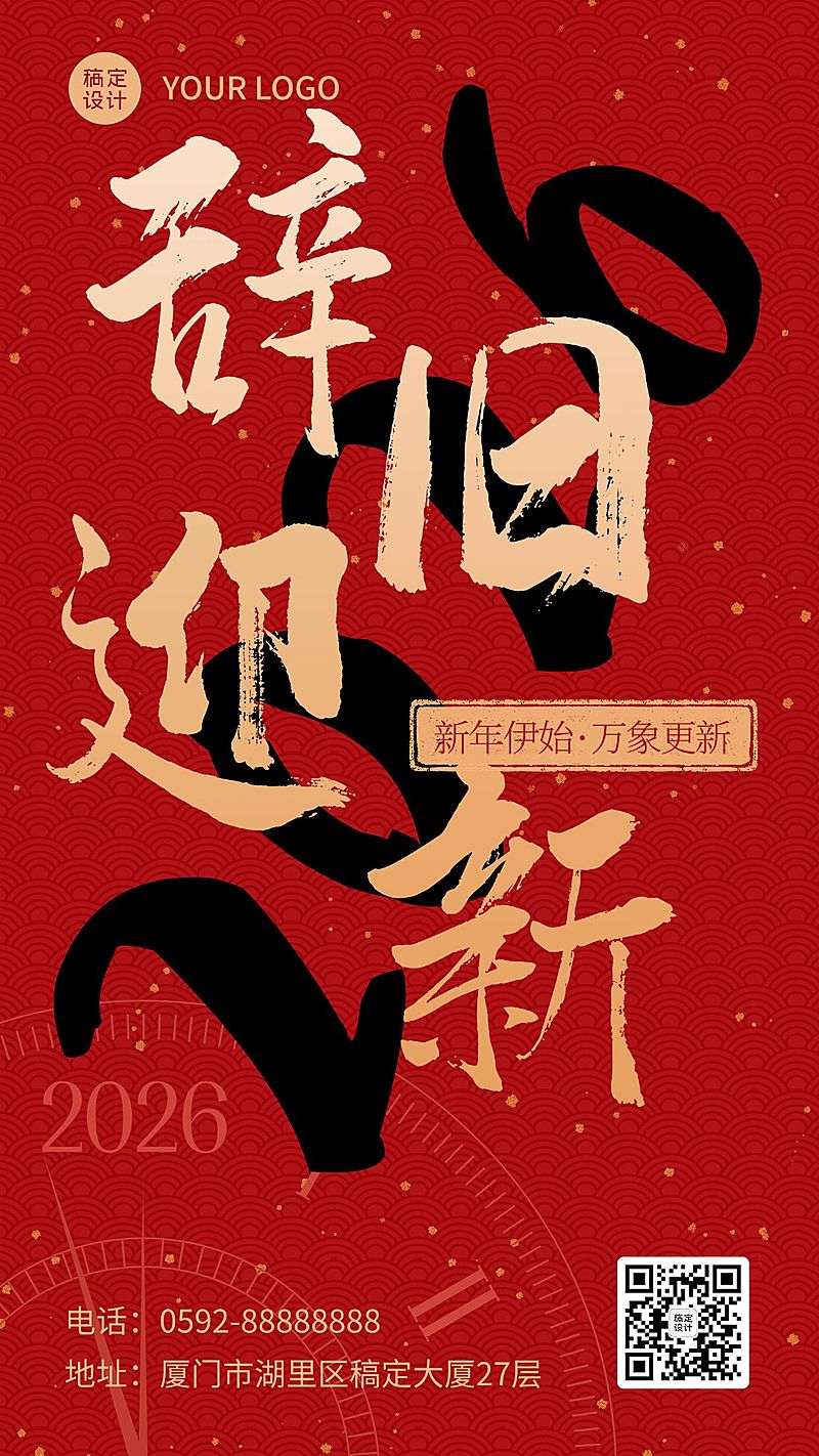 新年元旦节日祝福系列手机海报