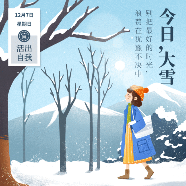 大雪冬天你好日签季节月初问候方形配图预览效果