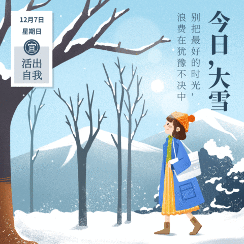 大雪冬天你好日签季节月初问候方形配图