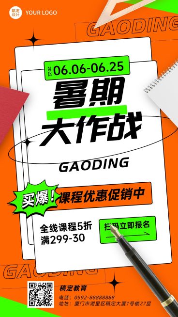 教育培训暑期课程招生促销活动手机海报预览效果