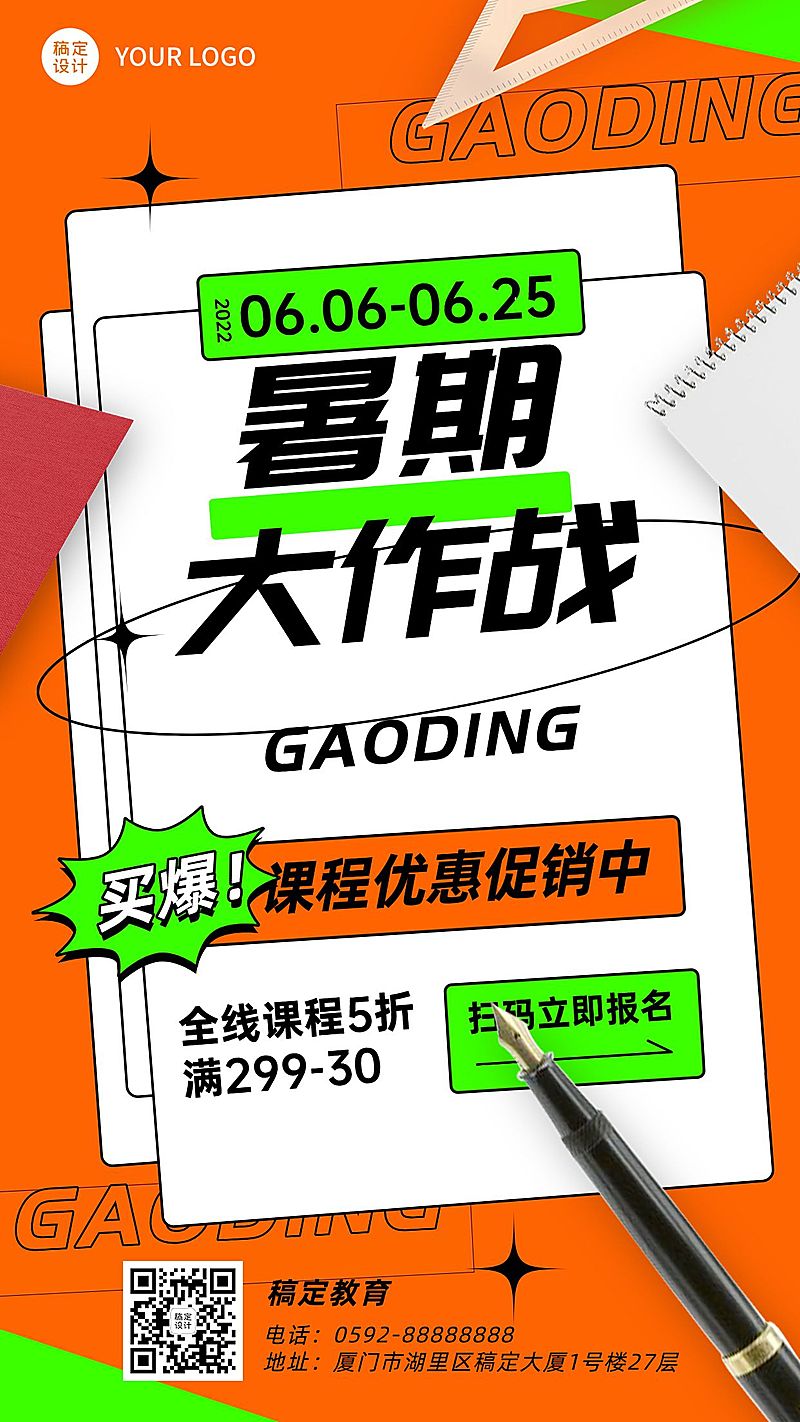 教育培训暑期课程招生促销活动手机海报