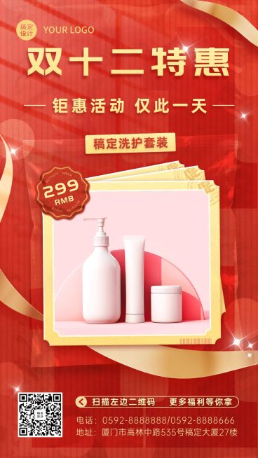 双十二双12产品展示图框类手机海报预览效果