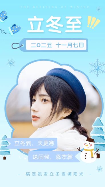 简约立冬祝福晒照手机海报预览效果
