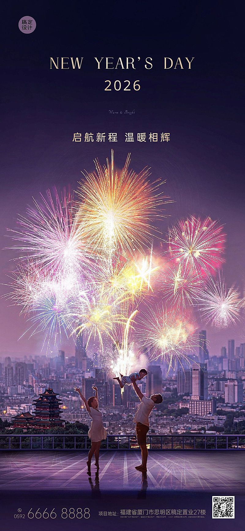 房地产节日祝福实景手机海报