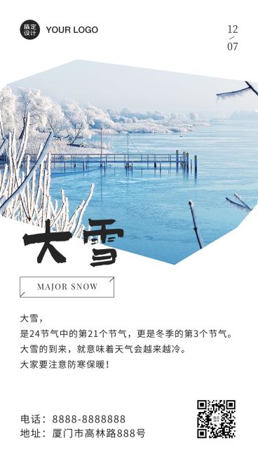 大雪节气冬季日签百科手机海报预览效果